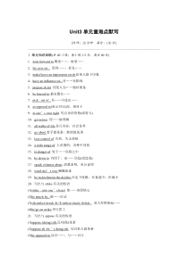 Unit3单元重难点默写 2020-2021学年译林高中英语新教材选择性必修第一册教师版