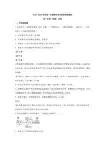 【精准解析】江苏省启东市2019-2020学年高一上学期期末考试生物试题