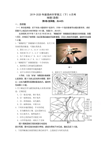 江苏省扬州中学2020届高三下学期6月阶段性检测地理（选修）含答案