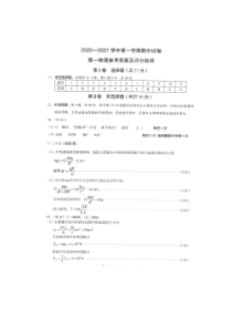 江苏省常熟市2020-2021学年高一下学期期中考试物理试卷答案