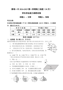 天津市静海区第一中学2024-2025学年高二上学期10月月考试题 地理 Word版含答案