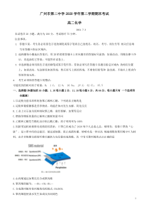 广东省广州市第二中学2020-2021学年高二下学期期末考试化学试题含答案