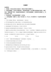 湖南省炎德··名校联考联合体第三次联考2023-2024学年高三10月期中生物试题（原卷版）