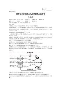 湖南省九校联盟2023届高三下学期第二次联考生物Word