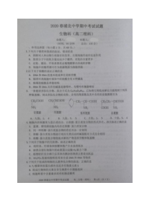 广西浦北中学2019-2020学年高二下学期期中考试生物试题含答案