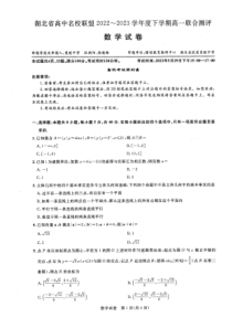 湖北省高中名校联盟2022-2023学年高一下学期联合测评数学试题