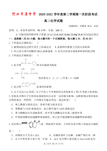 河北省辛集中学2020-2021学年高二下学期第一阶段考试 化学试题