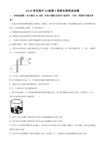 广东省江门市新会陈经纶中学2022-2023学年高一下学期期中考试（选择考） 生物 试题