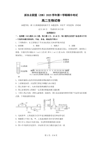 浙江省浙东北联盟（ZDB）2023-2024学年高二上学期期中联考生物试题