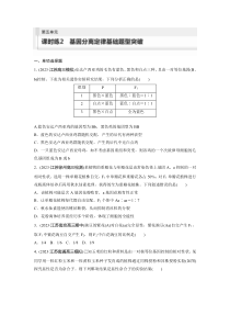 2024届高考一轮复习生物练习（新教材人教版苏冀）第五单元　课时练2　基因分离定律基础题型突破 Word版