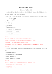 必修第二册化学同步精品练习试题 第七章 章末测试（提升） Word版含解析