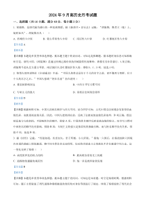 湖南省岳阳市岳阳县第一中学2024-2025学年高一上学期9月月考历史试题 Word版含解析