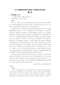 陕西省西安市西工大附中2022届高三上学期第四次适应性训练语文试题含解析