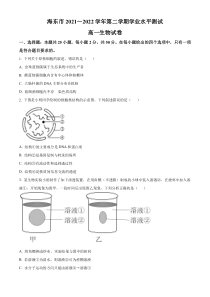 青海省海东市2021-2022学年高一下学期期末生物试题  