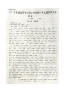 山西省2021届高三下学期3月高考模拟信息卷（一）语文试题 图片版含答案