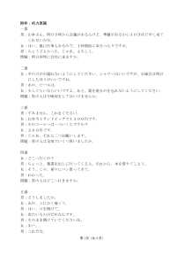 辽宁省大连市（金普新区）2021届高三下学期双基测试日语试题（可编辑） 听力原文