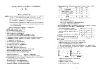 生物试题-8K版广东省金山中学2021届高三四校联考（试卷+答案）