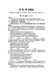 四川省遂宁高级实验学校2020-2021学年高二上学期第三次月考政治试卷 含答案