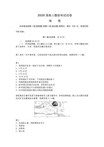 江苏省扬州市2020届高三年级考前调研考试地理试题含答案