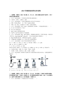 《历年高考化学真题试卷》2013年海南高考化学试题及答案