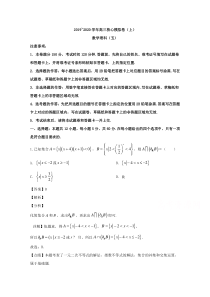 河南省九师联盟2020届高三上学期核心模拟卷数学（理）试题（五）【精准解析】