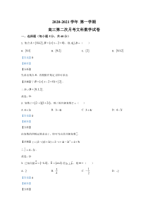 西藏自治区拉孜县中学2021届高三上学期第二次月考文科数学试卷【精准解析】