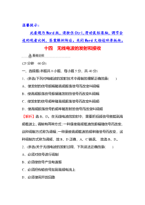 2021-2022人教版物理选择性必修二检测：4.3无线电波的发射和接收含解析