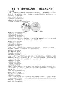 2024届高考二轮复习历史试题（新高考新教材） 第11讲　工场手工业时期——资本主义的兴起 Word版含答案