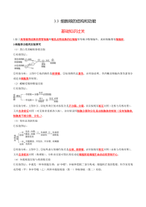 2023-2024学年高一生物人教版2019必修1同步精品试题  3.3细胞核的结构和功能  Word版含解析