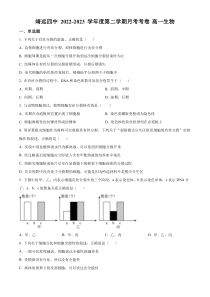 甘肃省白银市靖远县四中2022-2023学年高一4月月考生物试题  