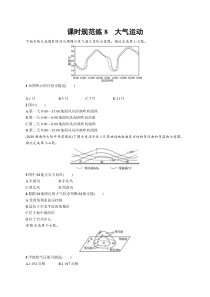 2025届高考一轮复习专项练习 地理 课时规范练8　大气运动 Word版含解析