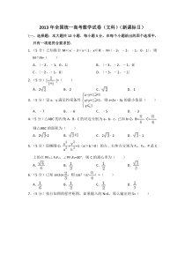 《历年高考数学真题试卷》2013年全国统一高考数学试卷（文科）（新课标ⅱ）（含解析版）