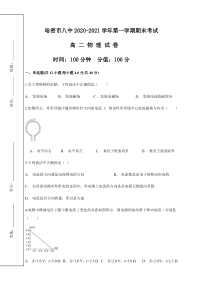 新疆哈密市第八中学2020-2021学年高二上学期期末考试物理试题含答案