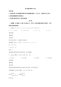 【精准解析】福建省连城县第一中学2020届高三4月模拟考试数学（文）试题