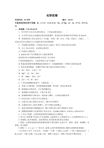 黑龙江省大庆市东风中学2020-2021学年高一开学考试化学试卷 含答案