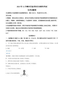 浙江省嵊州市普通高中2024年12月选考诊断性考试化学试题卷 Word版含解析