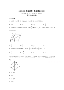 山西省长治市武乡中学2020-2021学年高一下学期第二次周测数学试卷 含答案