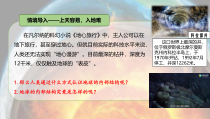 2023-2024学年高一地理同步备课课件（人教版2019必修第一册） 1-4 地球的圈层结构