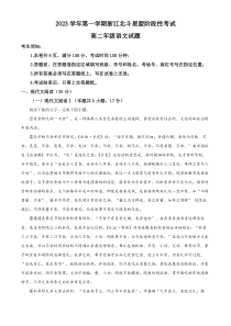 浙江省北斗星盟2023-2024学年高二上学期12月联考语文试题 Word版含解析