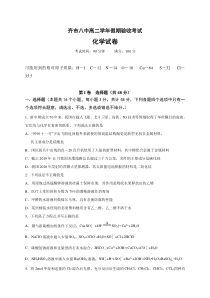 黑龙江省齐齐哈尔市第八中学校2020-2021学年高二上学期开学考试化学试题含答案