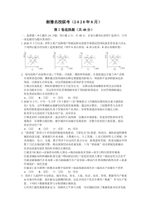 湘豫名校2021届高三8月联考政治试题含答案