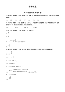 2023年高考真题——数学（新高考II卷）（纯答案版）