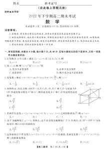 山西省联考2022-2023学年高二上学期期末考试数学试卷 PDF版含解析