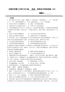 河北石家庄二中2021届高三上学期自习考试历史试卷（43） 含答案