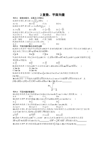 2024届高考二轮复习理科数学试题（老高考旧教材） 2.复数、平面向量 Word版含答案