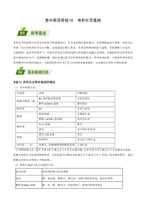 2025届高三化学暑假培优专练 08 有机化学基础 Word版含解析