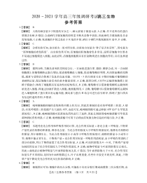 河南省信阳市2021届高三上学期12月调研考试生物试卷答案