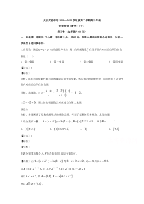 【精准解析】黑龙江省大庆实验中学2020届高三下学期复习考试数学（文）试题