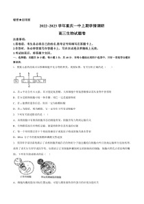 重庆市第一中学校2022-2023学年高三上学期12月月考生物试题 word版含答案