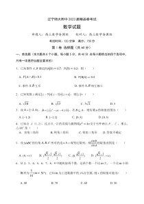 辽宁师大附中2023届高三下学期5月精品卷考试  数学